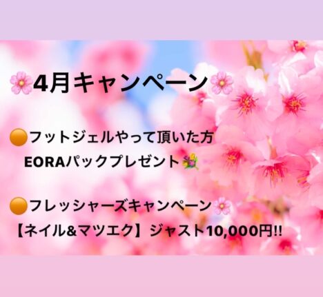 ☆4月お得情報☆