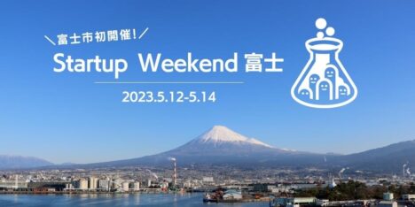 Startup Weekend富士