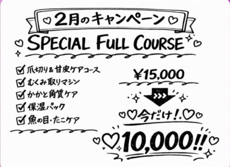 ☆2月のお得情報‪☆
