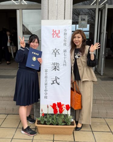 末娘の義務教育終了