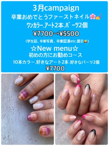 3月卒業おめでとうcampaign🌸