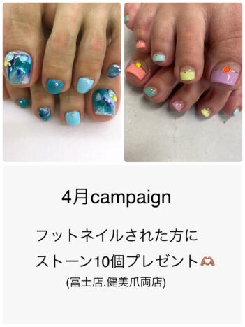 ☆4月のお得情報☆