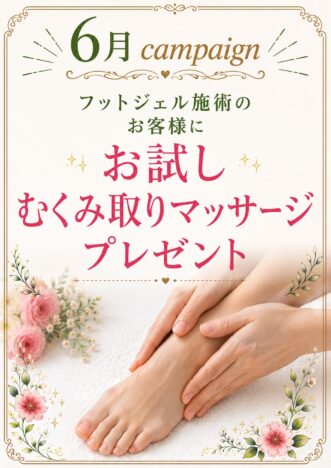☆6月のお得情報‪☆