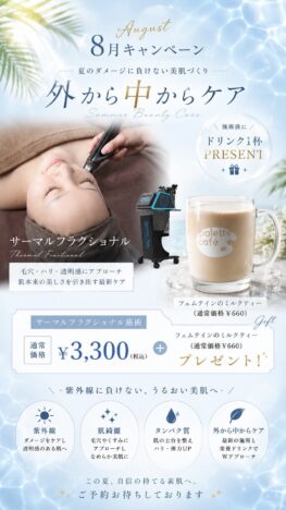 ★8月のお得情報★