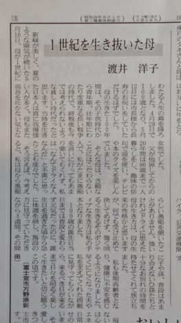 母が綴った祖母への感謝の手紙